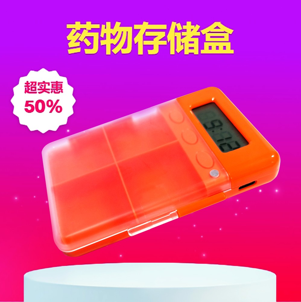 PFT-520B藥物存儲（chǔ）盒